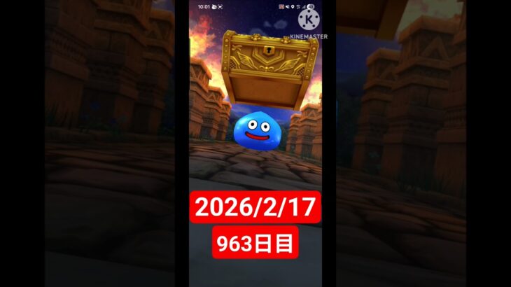 【ドラクエウォーク】永遠のビギナー男のデイリーガチャ2026/2/17【963日目】#ドラクエウォーク#ドラクエウォークガチャ#ガチャ動画#おすすめに乗りたい