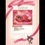 ウマ娘 バレンタイン チョコ ジェンティルドンナ #ウマ娘プリティーダービー #ウマ娘 #ジェンティルドンナ