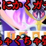 【ポケモンGO】ルナアーラ復刻は絶対ガチれ【マスターリーグ】