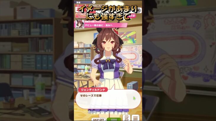 【ウマ娘】突如育成中に優駿の門を話す男ｗｗｗ皆知ってる？？？【ジェンティルドンナ】#shorts