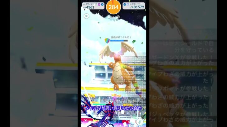 どうしてシールドがなくならないの【ポケモンGO】#shorts　 #ポケモンgo　#スーパーメガレイド　#メガカイリュー