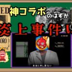【モンスト解説】神コラボのはずが炎上事件にまで発展…「ワンピースコラボ」について解説