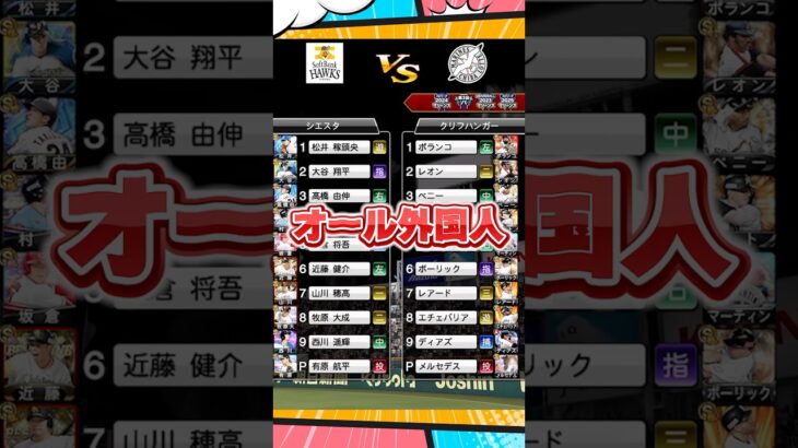 オール外国人オーダー【プロスピA】