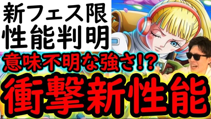 [トレクル]新フェス限ひばり性能判明! 衝撃の新性能が…場合によってはエグすぎる!!!!?[OPTC]