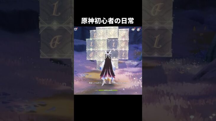 原神初心者の日常 #原神  #genshinimpact  #genshin