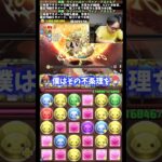 【僕はその不条理を許さない】眠たいだけで間が怖いのではありません #パズドラ #たかし