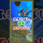【ドラクエウォーク】ぎんがの時空鞭　1番ひだりのふきとばし確率エグない！？