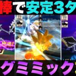 【ドラクエウォーク】キングミミック3ターン安定攻略。