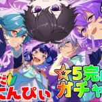 【あんスタ】まだまだ初心者🔰のあんスタ！周年ガチャ完凸回！！ part89【あんさんぶるスターズMusic】【#初見さん大歓迎】
