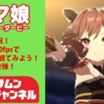 ウマ娘　プリティーダービー　09　steam版ウマ娘、好きな曲6曲観てみよう第2弾！（4K60fps対応、概要欄も見てね！）