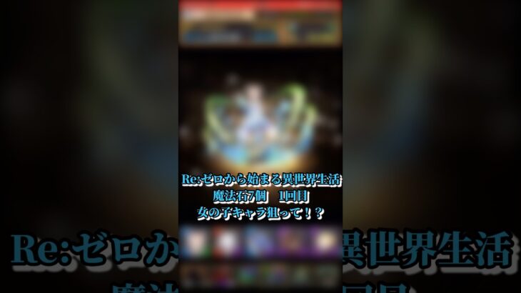 【パズドラ】Re:ゼロから始まる異世界生活ガチャ 5連1回目 #パズドラ実況 #れざおのゲーム実況 #チャンネル登録お願いします