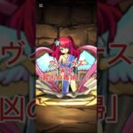 パズドラのヴィーナス。実は「愛の女神」ではなく、数々の人生を狂わせた「最凶の毒婦」でした。​