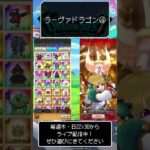 ラーヴァドラゴン④