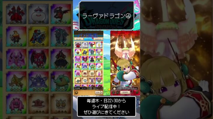 ラーヴァドラゴン④