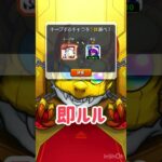 #モンスト #モンストガチャ #shorts #short  【毎キープガチャ】【モンスト】6日目から8日目までの結果