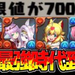 【常識崩壊】史上初のスキル連発！バレンタインの新キャラがどう考えてもぶっ壊れすぎてヤバい【パズドラ】