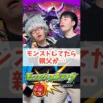 【モンスト】おやじぃぃぃぃ！！！#shorts #ショート動画 #ytshorts#モンスト #モンスターストライク #ガチャ#モンストガチャ #爆死 #神引き#ゲーム実況 #スマホゲーム
