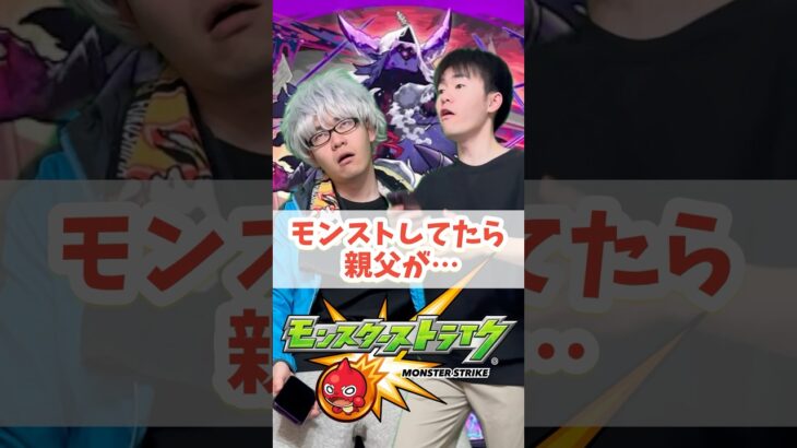 【モンスト】おやじぃぃぃぃ！！！#shorts #ショート動画 #ytshorts#モンスト #モンスターストライク #ガチャ#モンストガチャ #爆死 #神引き#ゲーム実況 #スマホゲーム