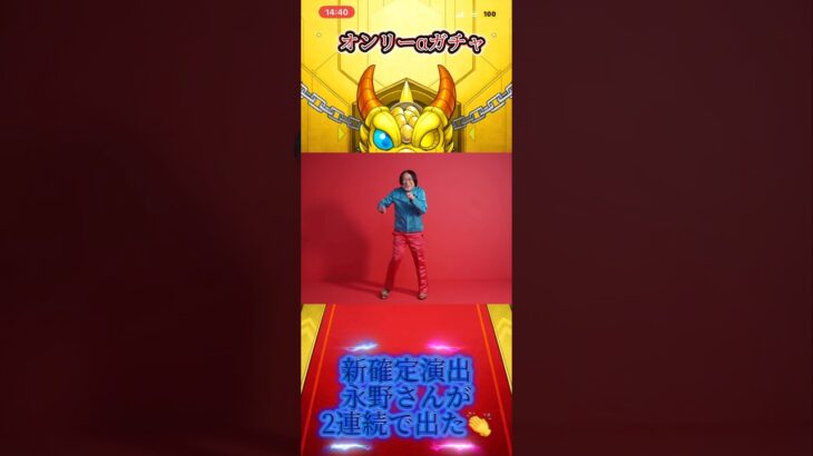 【モンスト】オンリーαガチャで2連続で新確定演出出た👏