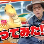 【ポケモンGO】乗っかってやろうじゃないか！！色背景のカイリュー・カビゴン・ラプラスを狙え！！タスクとメタモンも探しながら冒険してみたら・・・！？【ぽこあポケモンコラボ】
