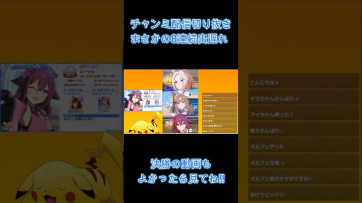 【ウマ娘】初日からまさかの8連続出遅れ #ウマ娘プリティーダービー #うま娘 #ウマ娘 #ゲーム実況  #新シナリオ #サクラチヨノオー #オルフェーブル #アーモンドアイ #チヨちゃん