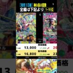 ⑤/5 (OP15)全編は上より[発売3日後]神の島の冒険【エネルが継続して!? 買取販売相場】ランキングTOP51(3.3←3.2】ワンピース ワンピカード 新弾 相場