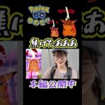 【キョダイマックスピカチュウ】焦げたあああああ✨【ポケモンGO】