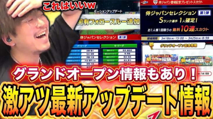 最新アップデート情報が激アツすぎるぞｗｗｗｗ【プロスピA】