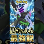 シャドークロー型キュレムでGO!!【ポケモンGO】【GOバトルリーグ】【マスターリーグ】