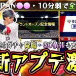 プロスピAの最新アップデートが激熱！侍ジャパンセレクションが開催されWBC2026の大谷翔平・山本由伸・佐藤輝明・森下翔太・鈴木誠也を獲得できる。グランドオープンの開催も近いです【プロスピA】