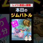 目標時間5分！【ジムバトル！２人討伐】 #ポケモンgo #ポケモン #pokemongo #ジムバトル #メタグロス