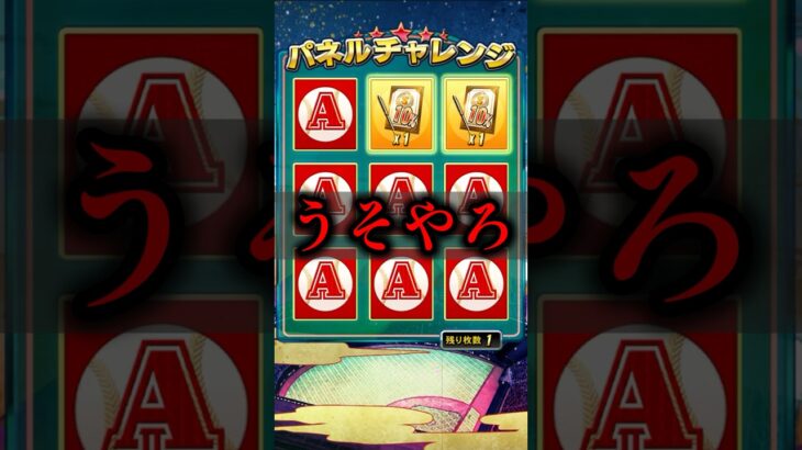 うそやろ..2026春【プロスピA】#shorts