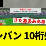 【ガッシリ10桁】ガシバン 10桁失点【プロ野球反応集】【2chスレ】【なんG】