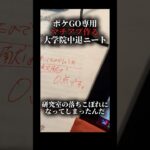 大学院中退までの軌跡【ポケモンGO】#ポケgo  #ポケモンgo #pokemongo #pokemongoshorts