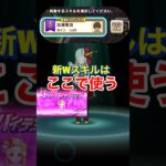 【ドラクエウォーク】時渡りの剣士！ウォーカーズスキルはここで使おう！