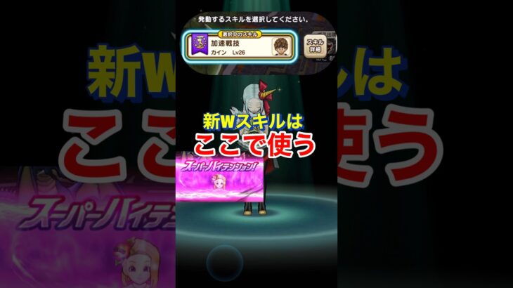 【ドラクエウォーク】時渡りの剣士！ウォーカーズスキルはここで使おう！