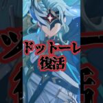 【原神】復活が濃厚なキャラ2選#原神  #genshinimpact #shorts