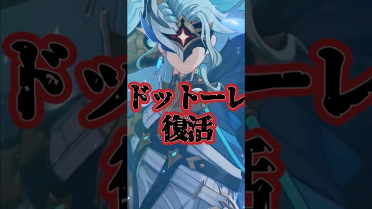 【原神】復活が濃厚なキャラ2選#原神  #genshinimpact #shorts