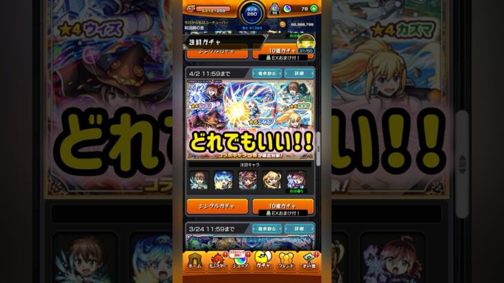 この素晴らしいモンストコラボに祝福を！！ #shorts #モンスト #この素晴らしい世界に祝福を #ガチャ #よろず屋金さん