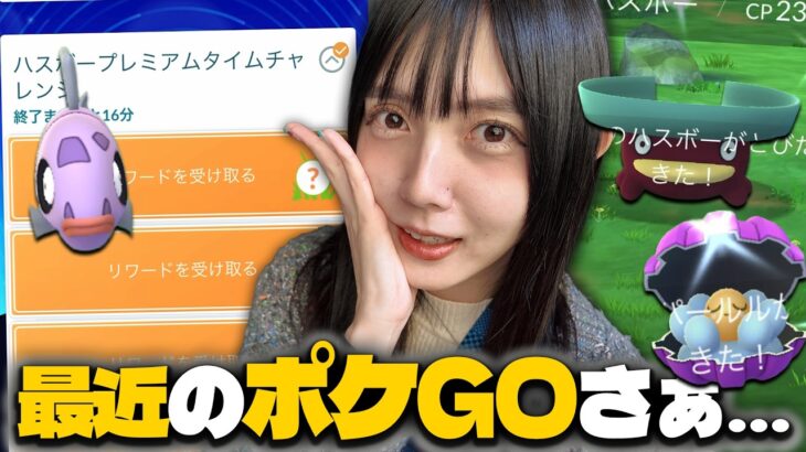 みずタイプのリサーチディ!!最近のポケモンGOのイベントさぁ・・・！！w【ポケモンGO】