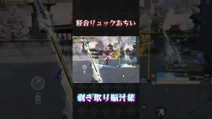 軽合金リュックで脳汁🧠#荒野行動 #knivesout #荒野女子 #ペニンシュラ大脱走