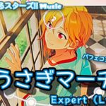 【あんスタ Music】野うさぎマーチ♪ 難易度Expert（Lv24）遊んでみたよ【なぜか泣けちゃう】