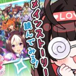 【ウマ娘 プリティーダービー】#7 | 完全初見！メインストーリーを読んでみたい🐴【緋月ゆい/ネオポルテ】