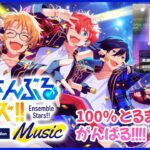 【あんスタMusic】スーパーライブチャレンジのリベンジ戦！朧で100%とりたい！！！！