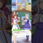 ウマ娘 プリティーダービー 同じく地方出身者で頑張るオグリキャップに共感して優しく見守るハイセイコー