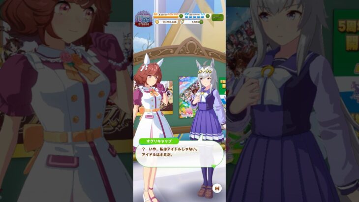 ウマ娘 プリティーダービー 同じく地方出身者で頑張るオグリキャップに共感して優しく見守るハイセイコー