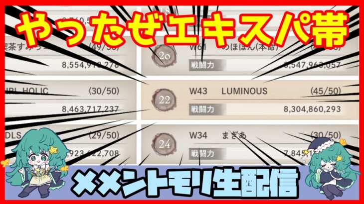 初見さん・コメント大歓迎 🔴【グランドバトル #75】一強ギルドを打破した男 Slaydの、まったりグラバトショー＆与太話【#メメントモリ】