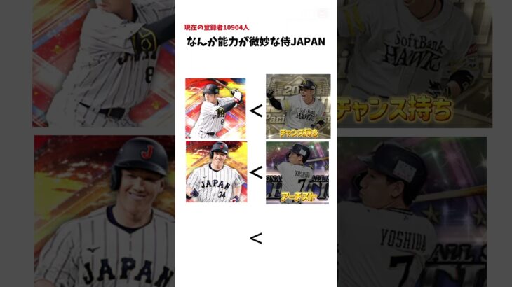 プロスピaなんか微妙な侍JAPAN事情 #プロスピa #プロ野球スピリッツ #プロスピ #ゲーム実況