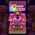 【ドラクエウォーク】デスマシーンモデルE攻略！！パラドクスの杖接待続きますね♪