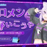 【 荒野行動 】ホロメンと荒野いこうや🔥参加型ルーム戦アリ🤝1位もぐもぐ🍙✦【 猫又おかゆ/ホロライブ 】